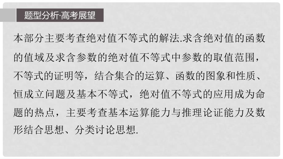 高考数学 考前三个月复习冲刺 专题9 第43练 不等式选讲课件 理_第2页