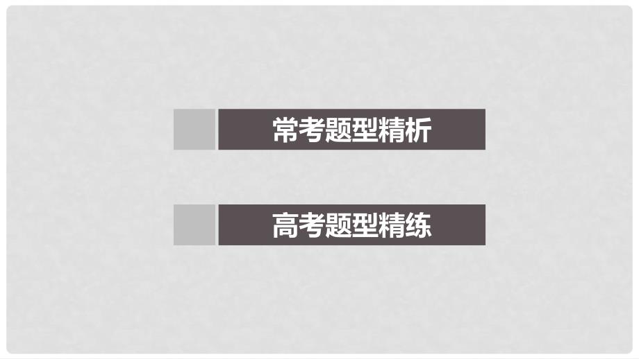 高考数学 考前三个月复习冲刺 专题9 第43练 不等式选讲课件 理_第3页