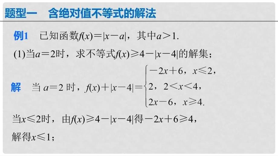 高考数学 考前三个月复习冲刺 专题9 第43练 不等式选讲课件 理_第5页