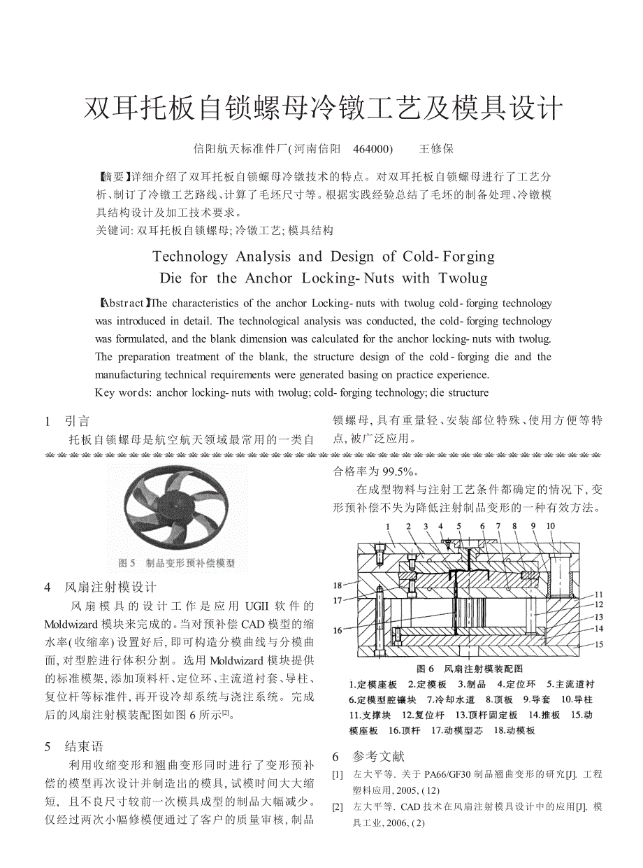 双耳托板自锁螺母冷镦工艺及模具设计_第1页