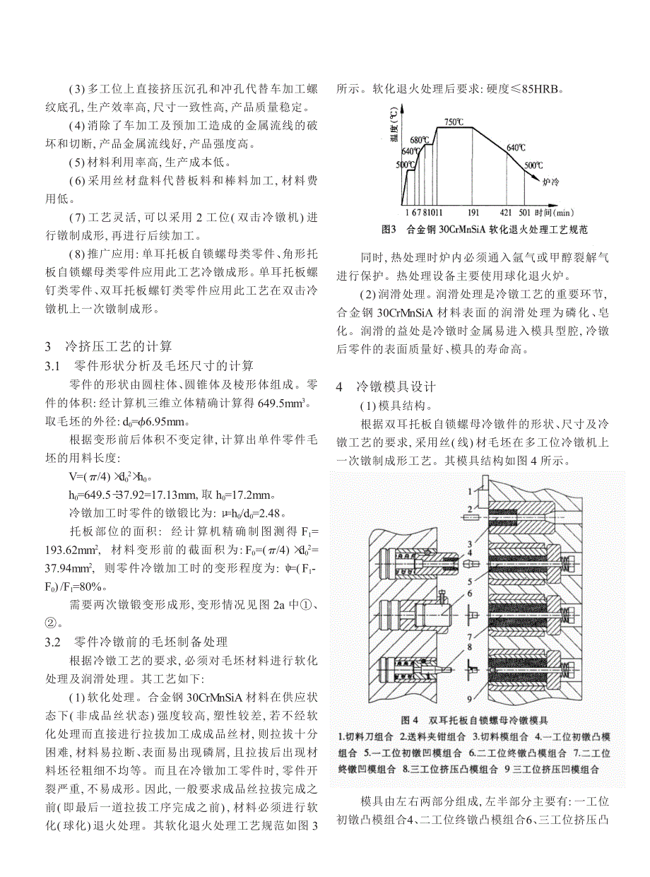 双耳托板自锁螺母冷镦工艺及模具设计_第3页