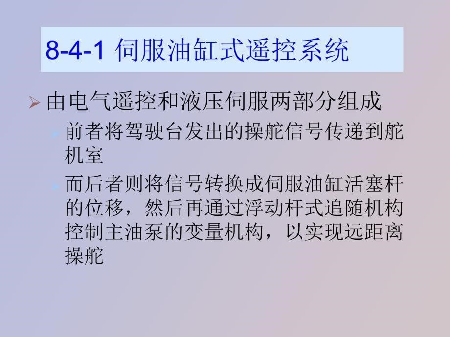 液压舵机的遥控系统_第5页