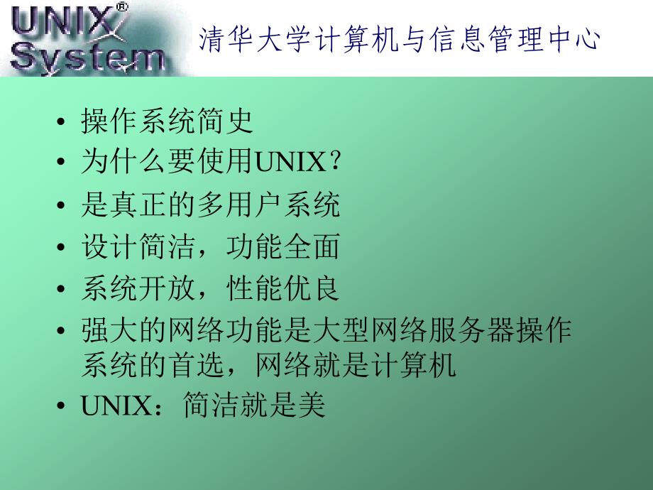 Unix 操作系统（苍松书苑）_第2页