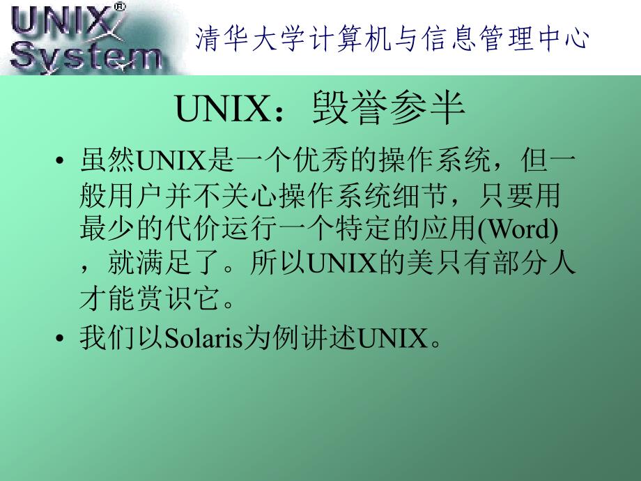 Unix 操作系统（苍松书苑）_第4页