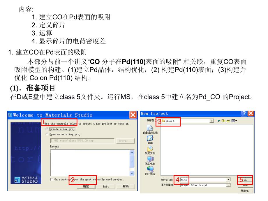 中科大MaterialsStudio培训教程7包你学会！请将这一系列全看完一定有收获_第2页