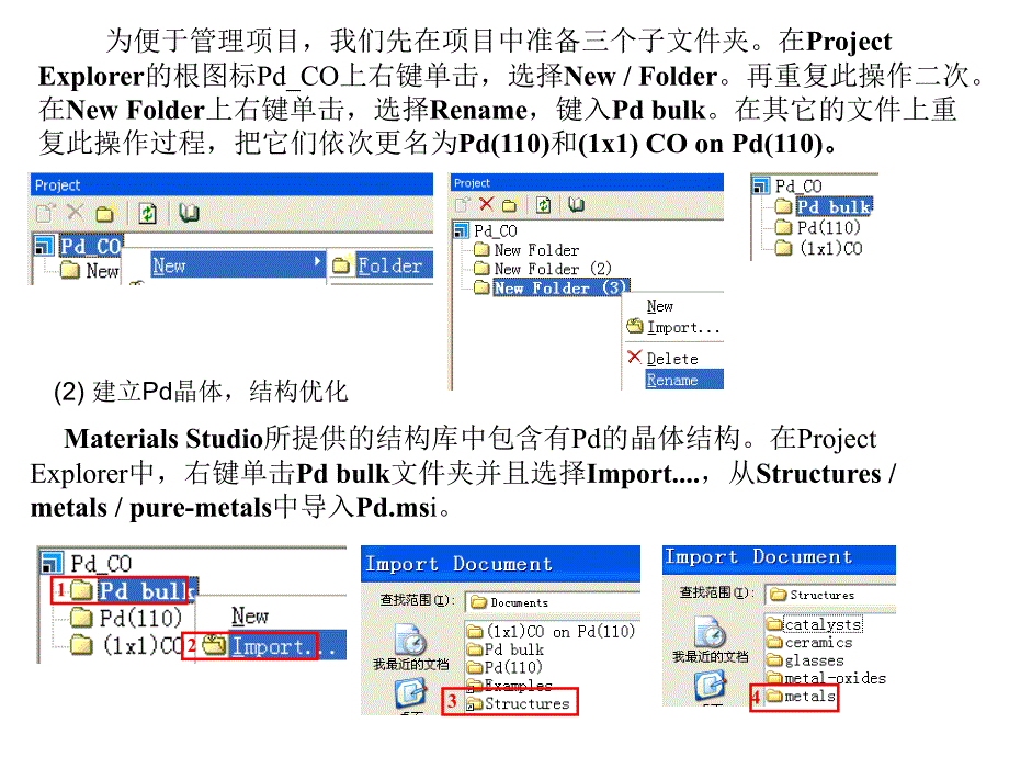 中科大MaterialsStudio培训教程7包你学会！请将这一系列全看完一定有收获_第3页