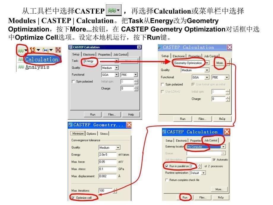 中科大MaterialsStudio培训教程7包你学会！请将这一系列全看完一定有收获_第5页