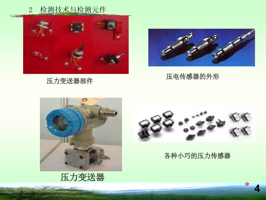 压电式检测元件压电式检测元件教学PPT_第4页