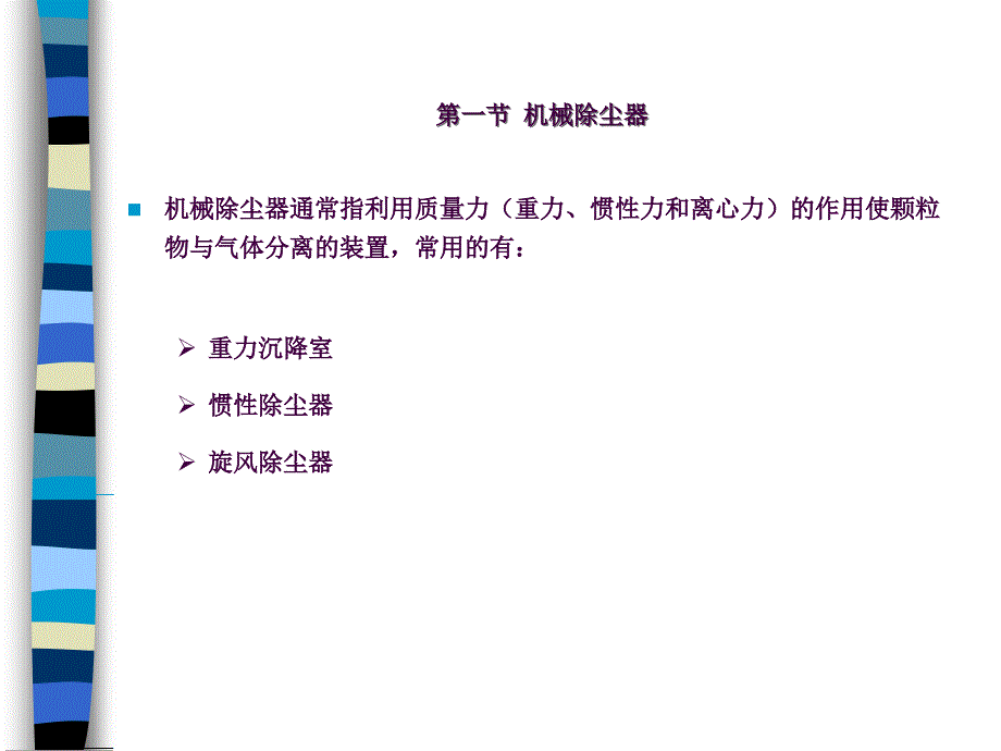 重力除尘器设计ppt课件_第3页