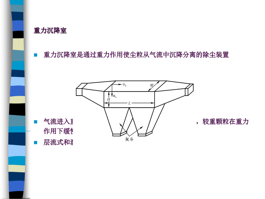 重力除尘器设计ppt课件_第4页