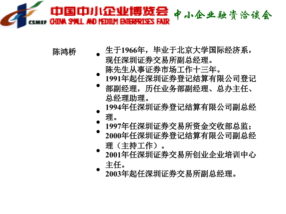 中小企业融资洽谈会_第1页