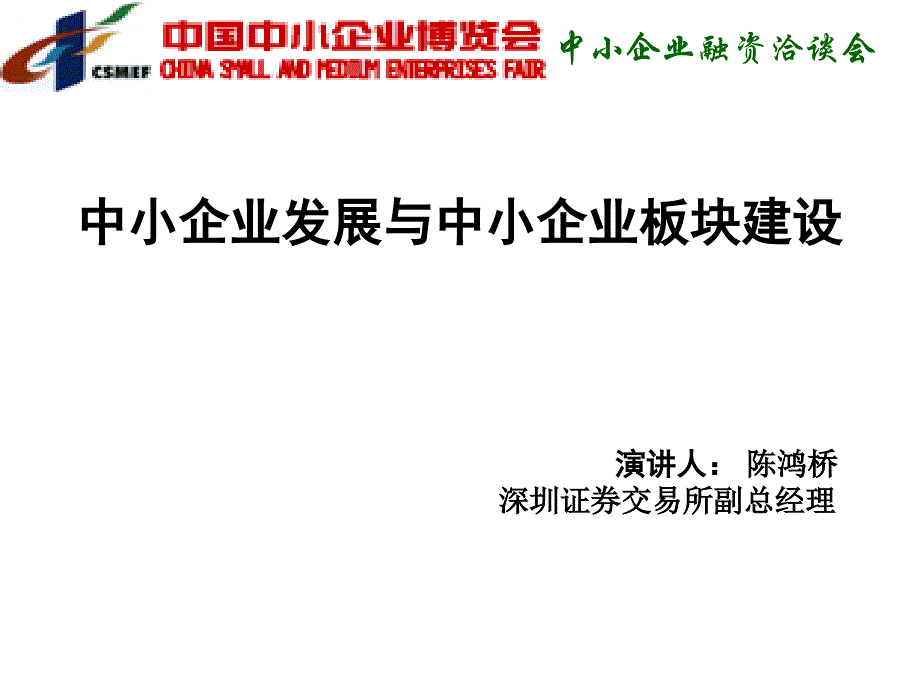 中小企业融资洽谈会_第3页