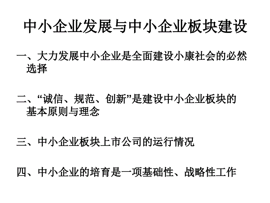 中小企业融资洽谈会_第4页