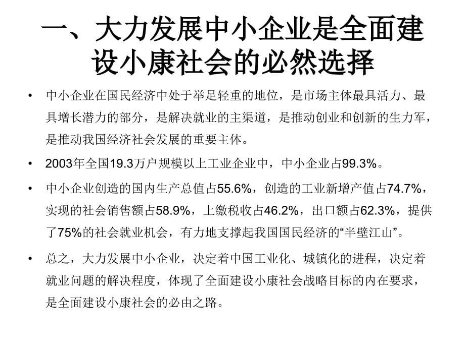 中小企业融资洽谈会_第5页