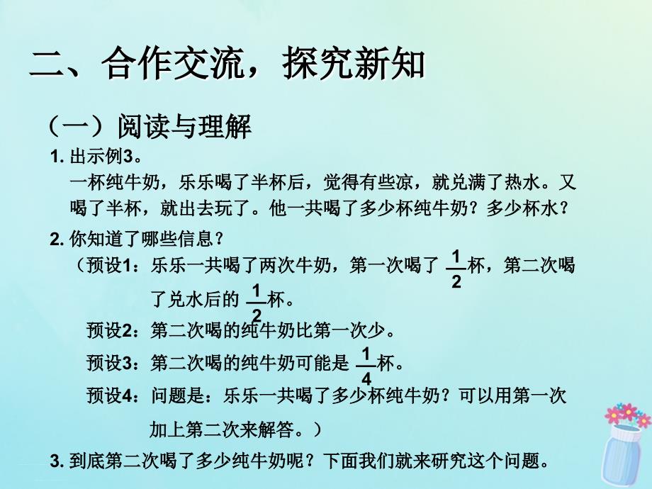 五年级数学下册6分数的加法和减法解决问题教学课件新人教版_第3页