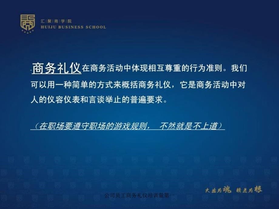 公司员工商务礼仪培训量第一课件_第5页