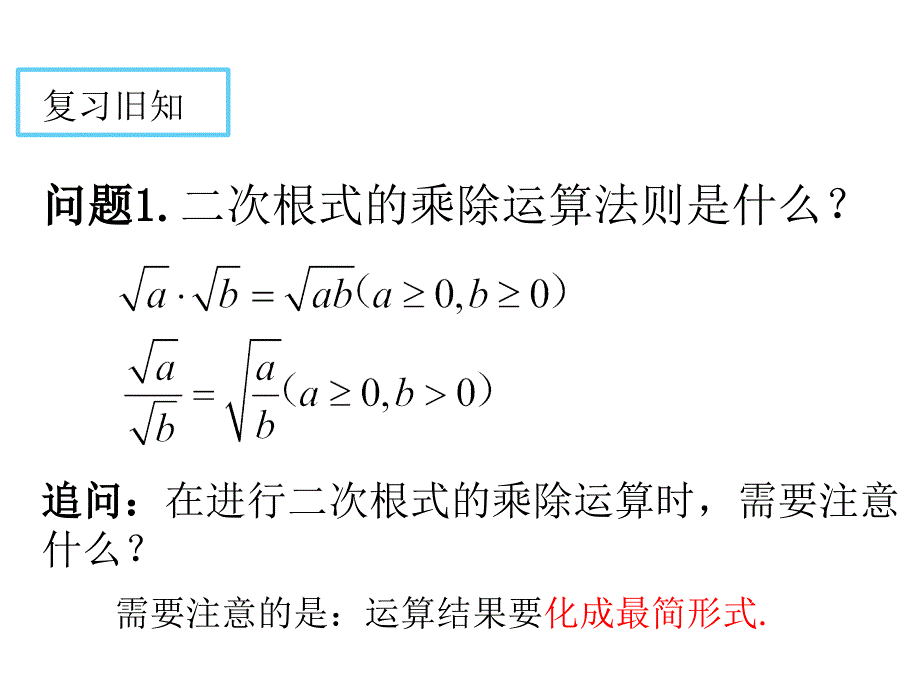 二次根式的加减2_第2页