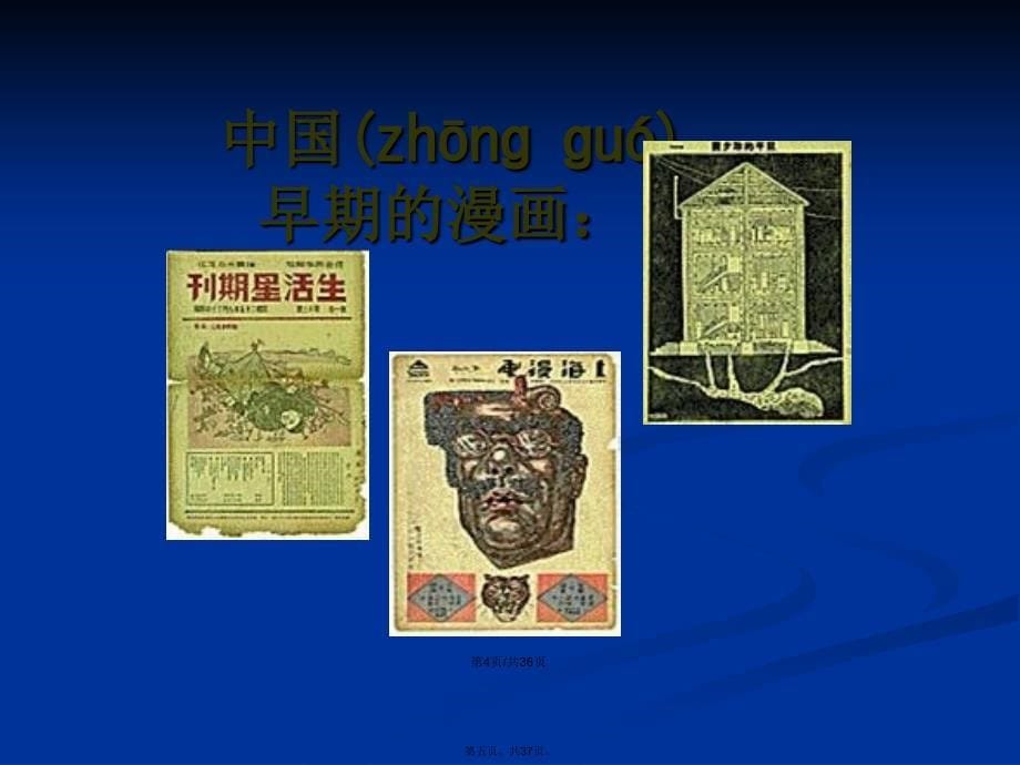 漫画学习教案_第5页