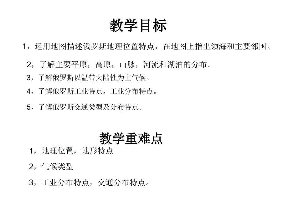 人教版地理七下第七章第4节俄罗斯优质课件4共44张PPT_第2页