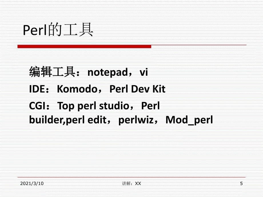 Perl语言在生物信息学中的应用参考_第5页