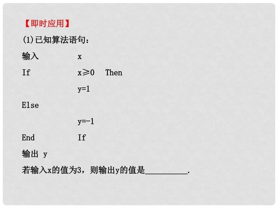 高考数学 9.2基本算法语句与算法案例配套课件 文 北师大版_第5页