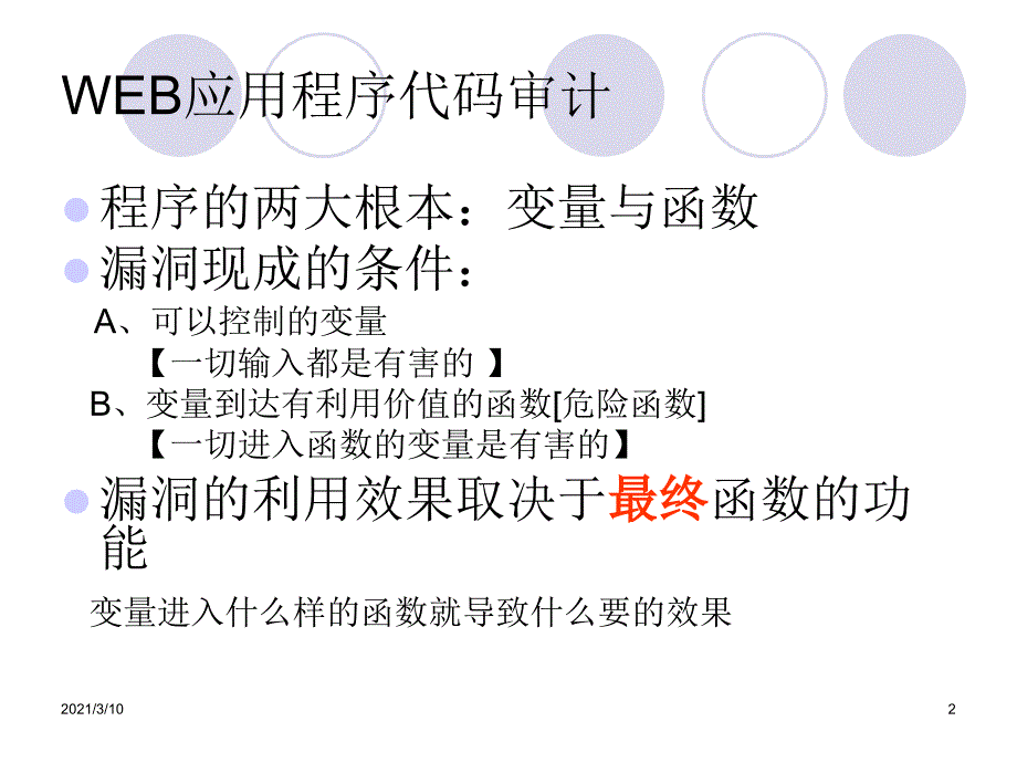 WEB代码审计与渗透测试_第2页