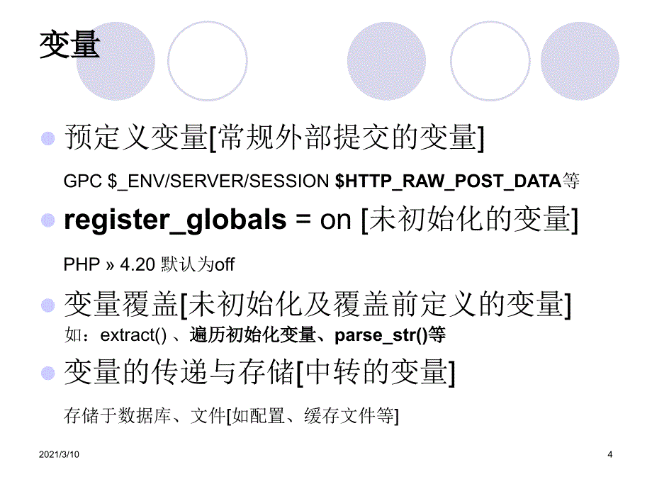 WEB代码审计与渗透测试_第4页