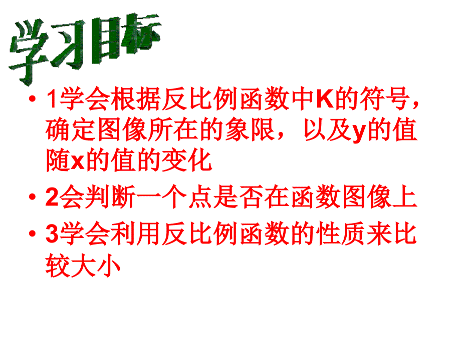 1712反比例函数2_第3页