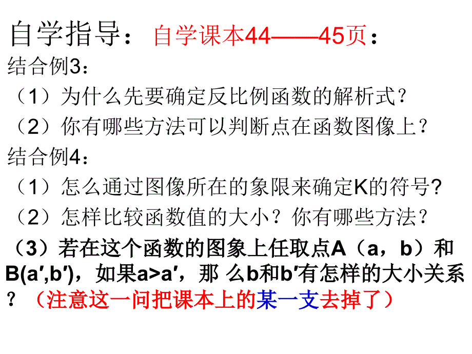 1712反比例函数2_第4页