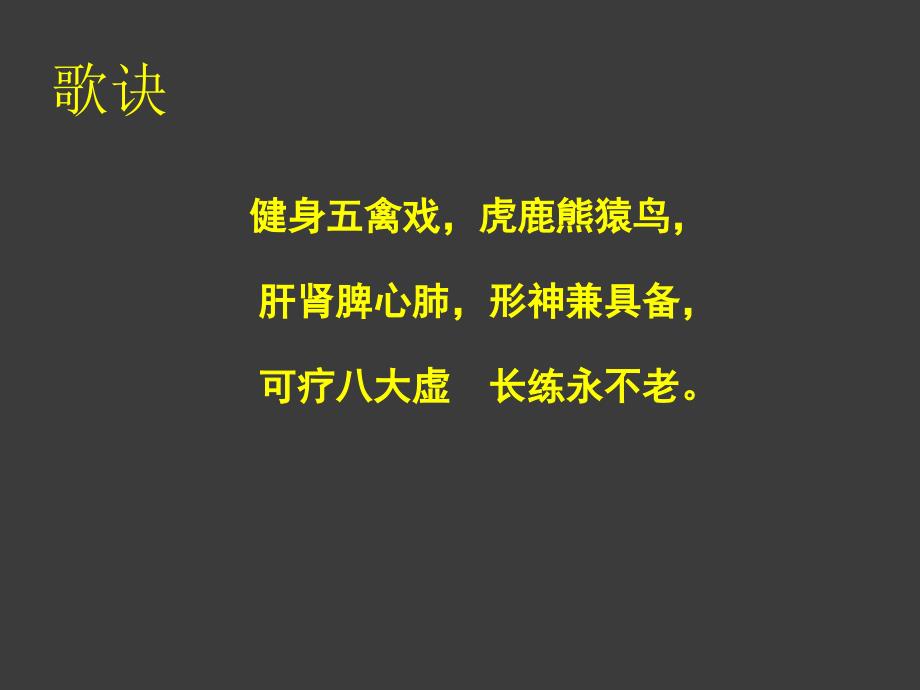 五禽戏ppt讲课.ppt_第4页