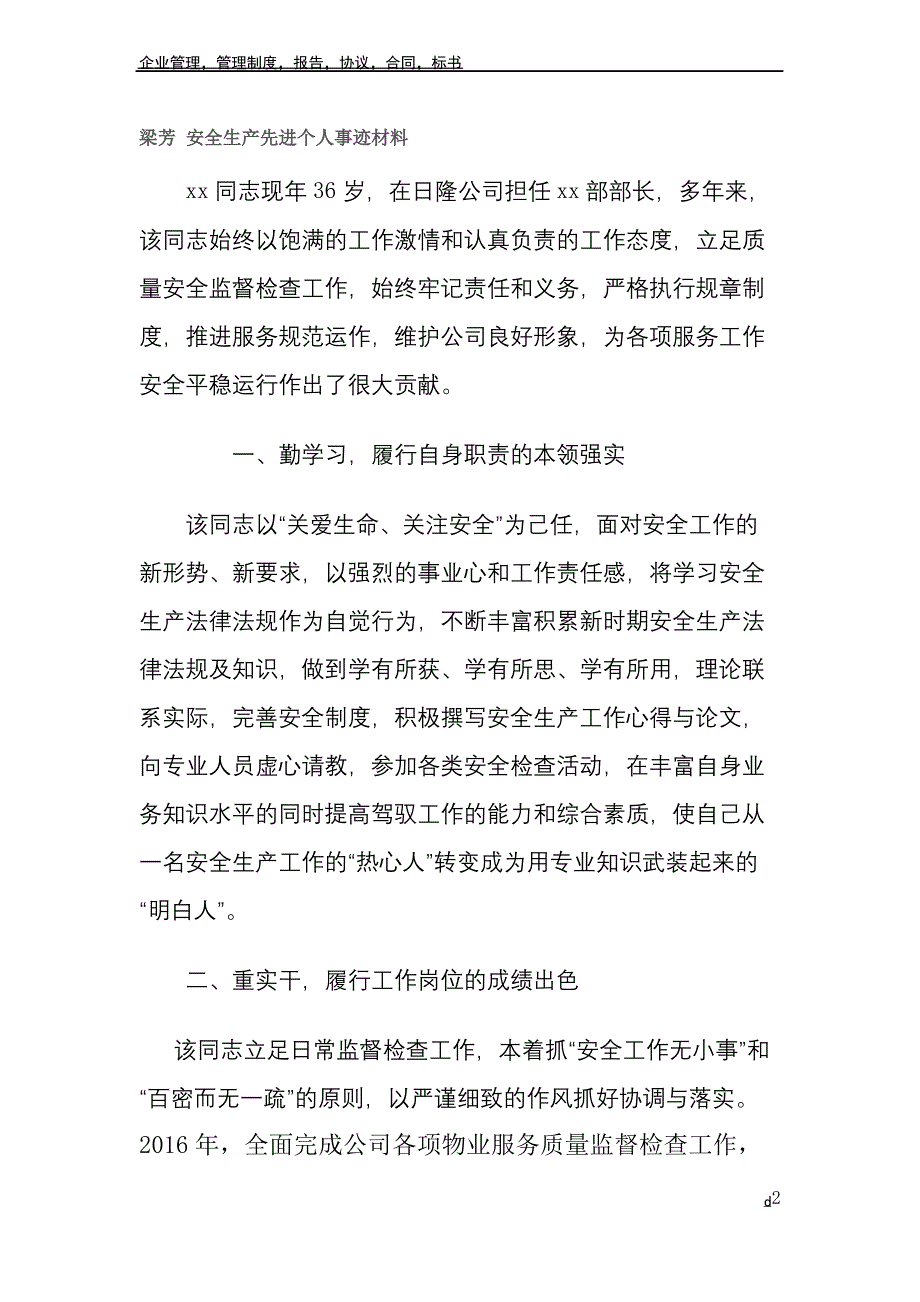 安全生产先进个人事迹材料43384_第2页