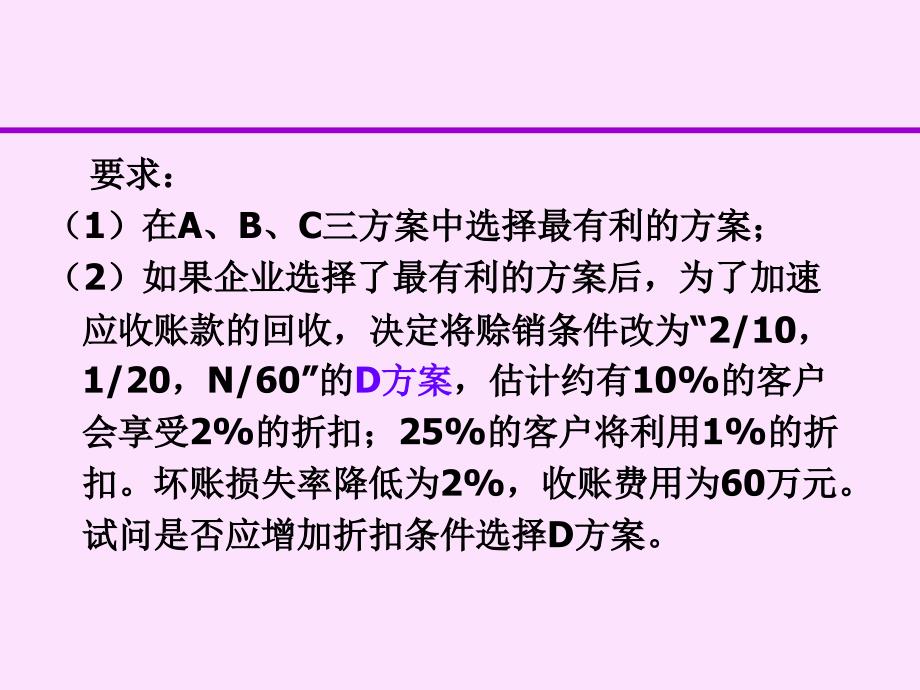 作业题答案69章_第4页