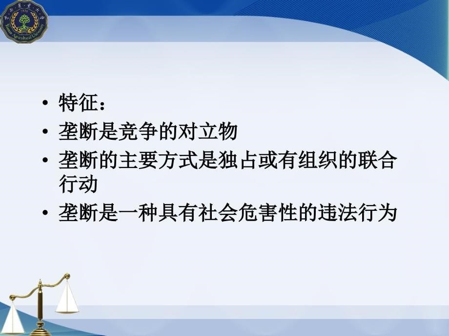 第八部分市场秩序管理法律制度_第5页