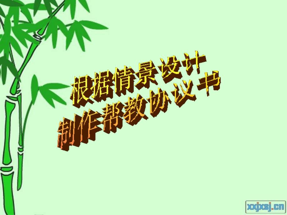 《帮教协议的签订》PPT课件_第3页