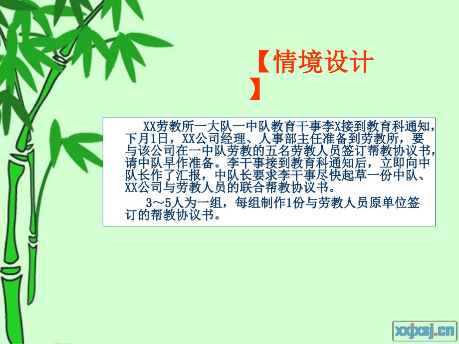 《帮教协议的签订》PPT课件_第4页