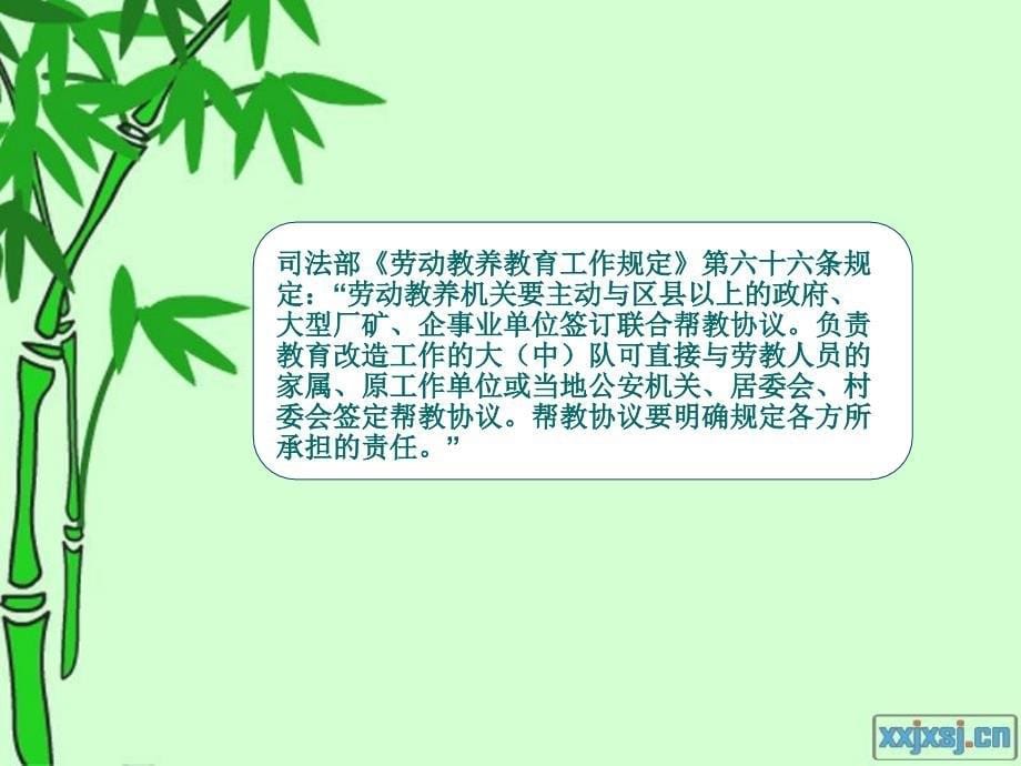 《帮教协议的签订》PPT课件_第5页