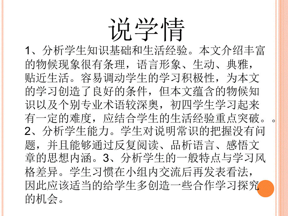 《大自然的语言》说课课件_第3页