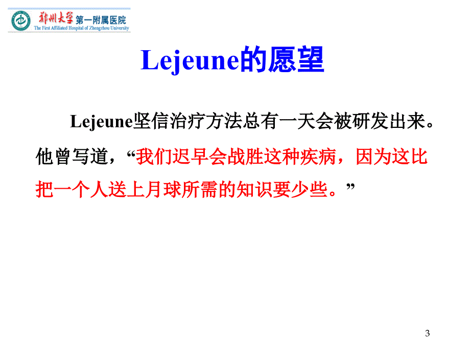 唐氏综合征治疗PPT参考幻灯片_第3页