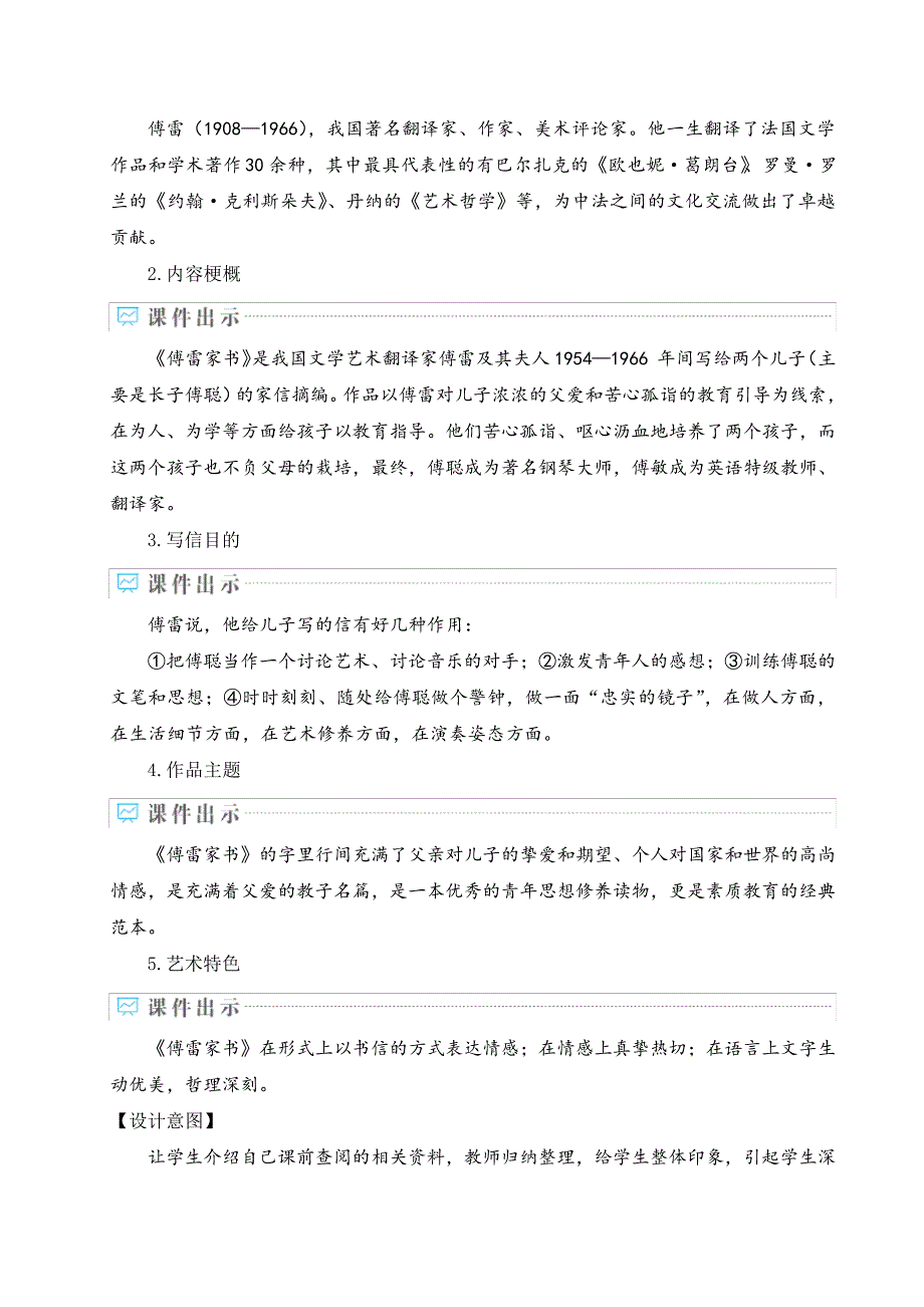 【名师教案】部编版八年级语文下册第三单元名著导读《傅雷家书》选择性阅读_第2页