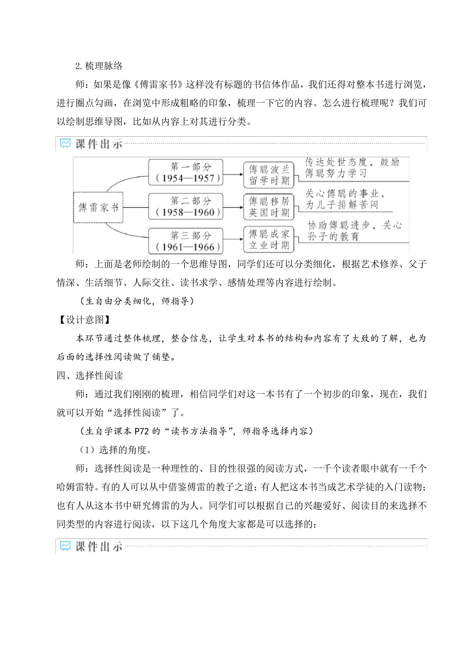 【名师教案】部编版八年级语文下册第三单元名著导读《傅雷家书》选择性阅读_第4页