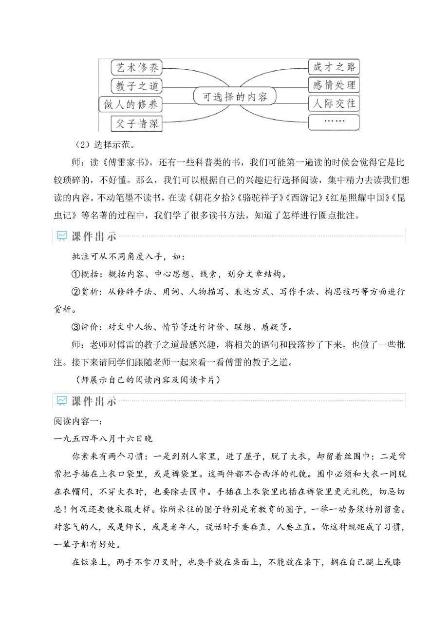 【名师教案】部编版八年级语文下册第三单元名著导读《傅雷家书》选择性阅读_第5页