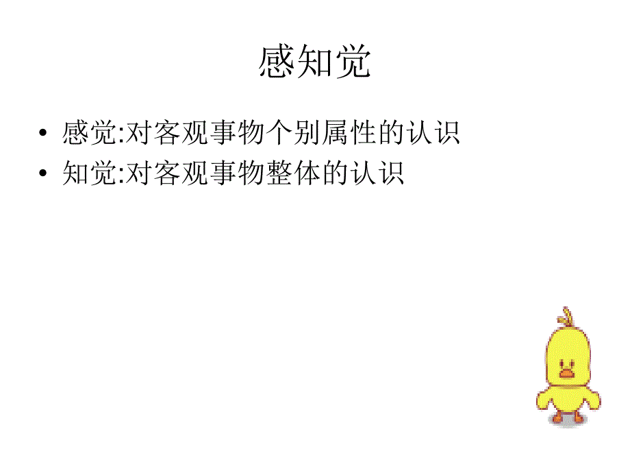 医学心理学心理过程1_第4页