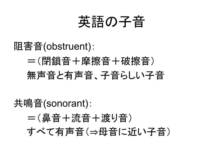 子音の分類と発音子音的分类和发音_第5页