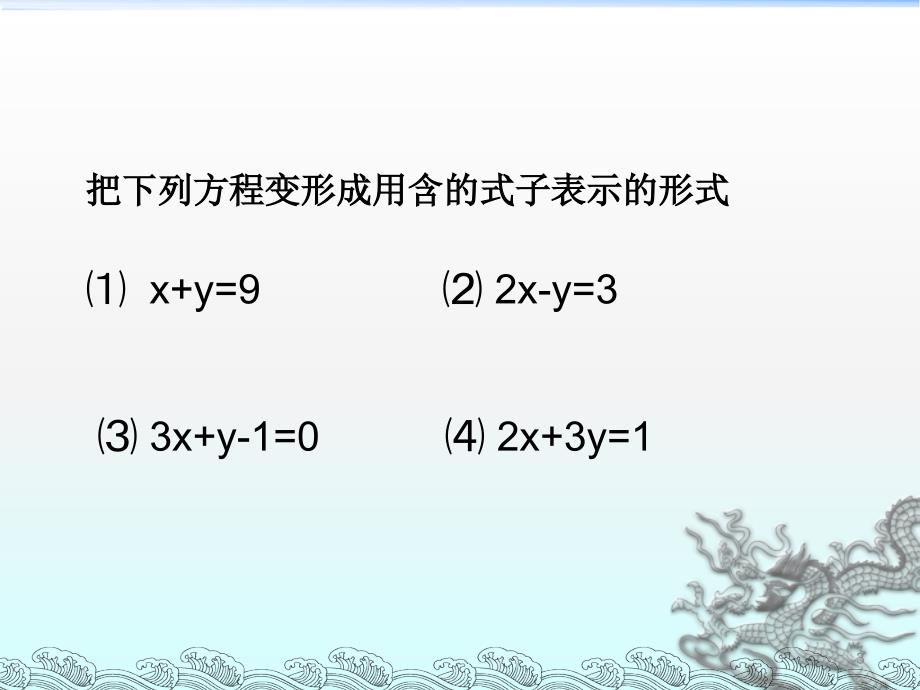 二元一次方程组的解法代入法ppt课件_第3页