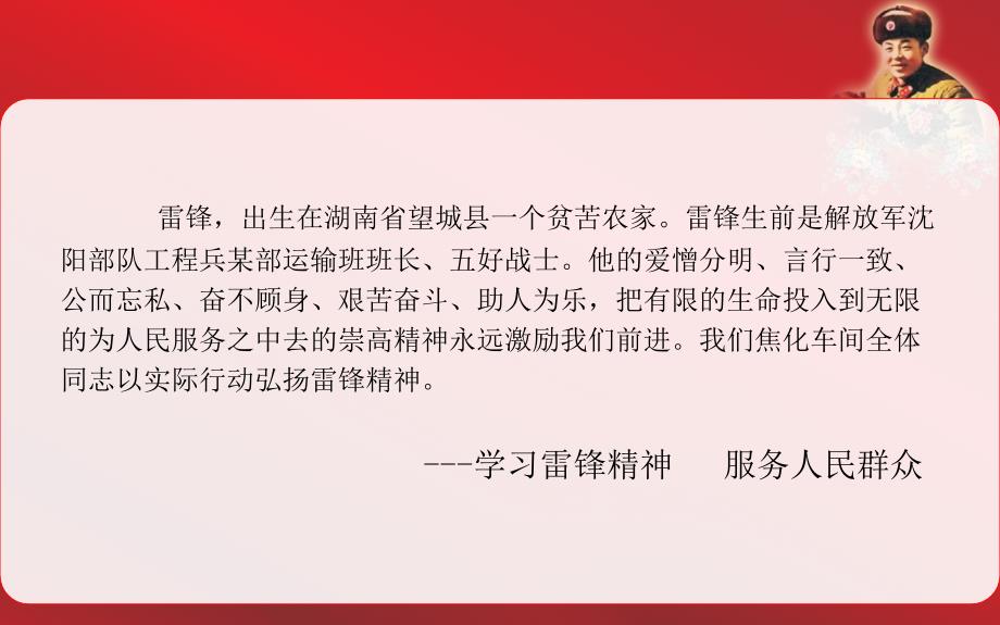 向雷锋同志学习PPT模板_第2页