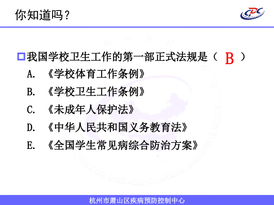 学校和托幼机构传染病疫情报告工作规范及常用消毒方法课件_第2页