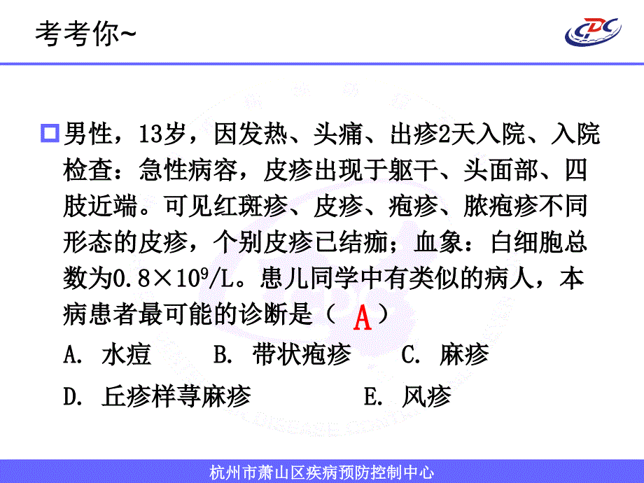 学校和托幼机构传染病疫情报告工作规范及常用消毒方法课件_第3页