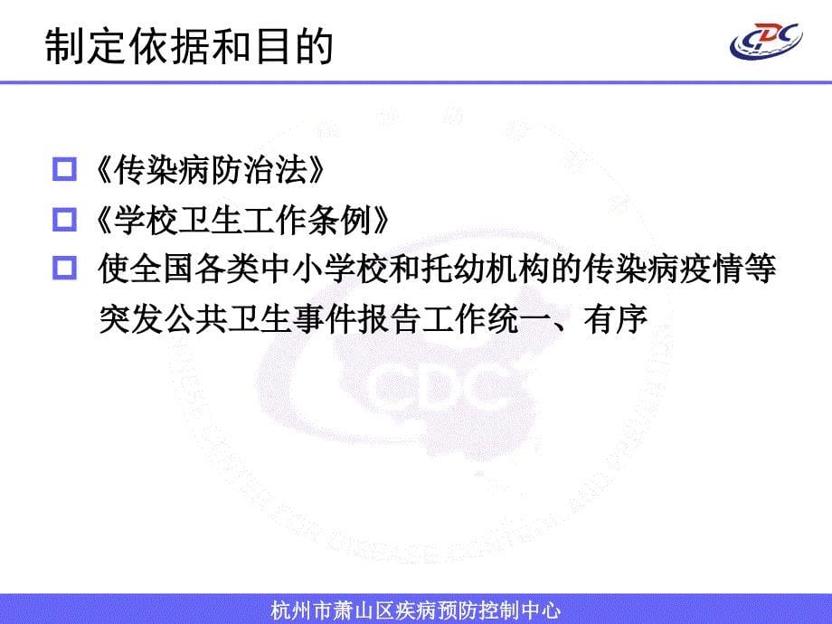 学校和托幼机构传染病疫情报告工作规范及常用消毒方法课件_第5页