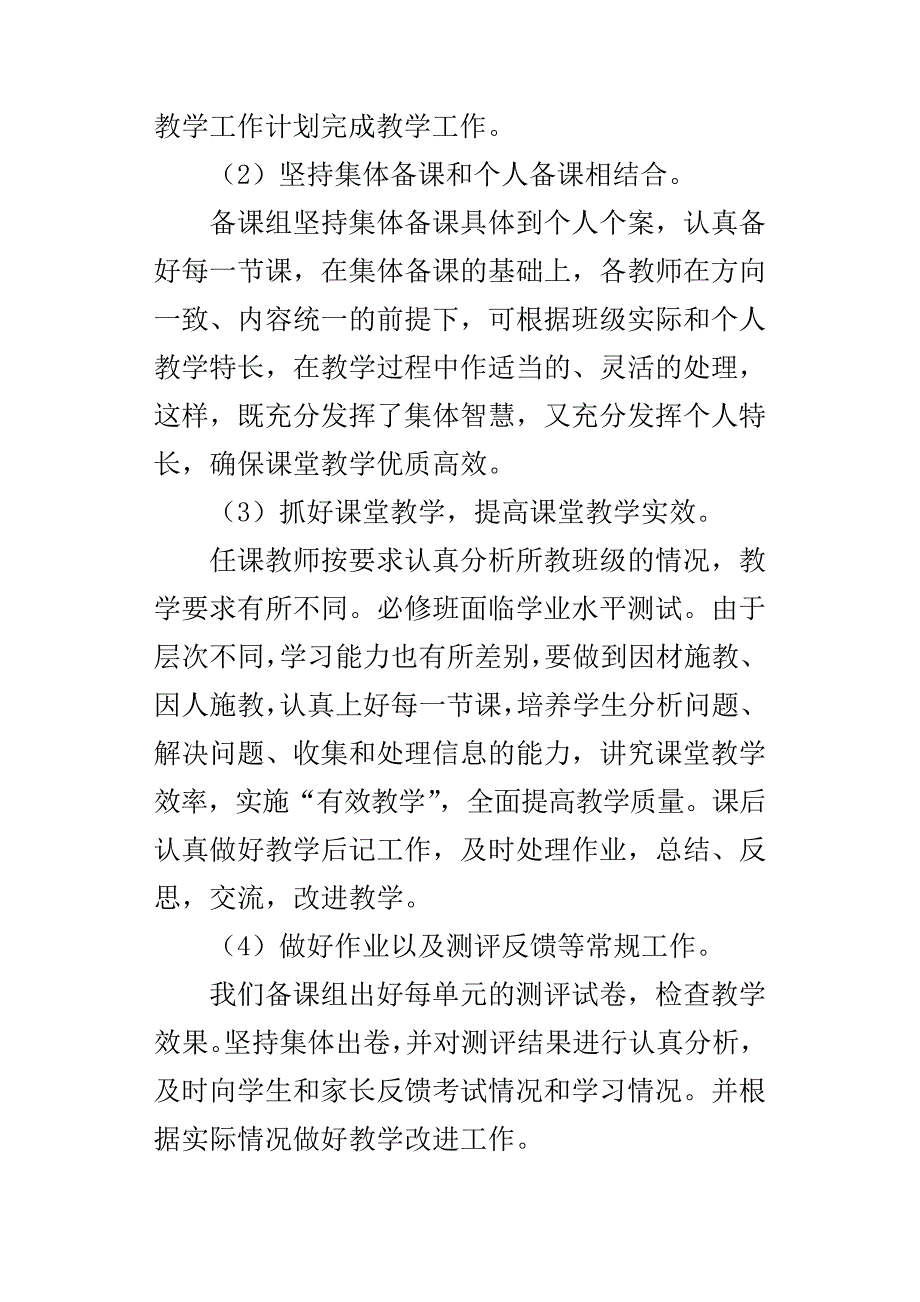 XXXX学年度第二学期高二政治备课组工作总结_第2页