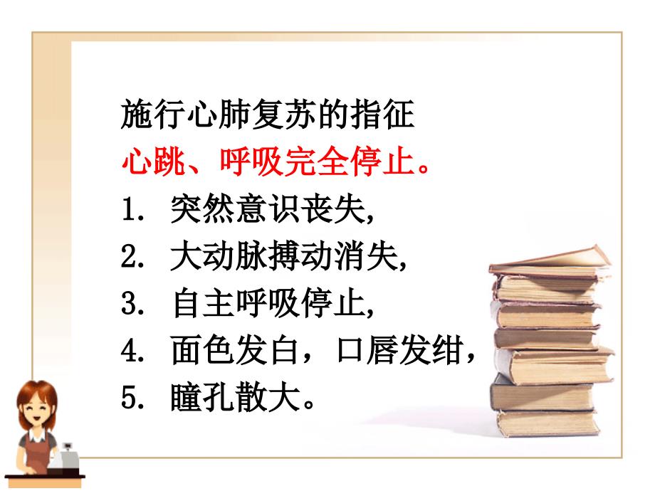 心身保健心肺复苏与创伤急救_第4页